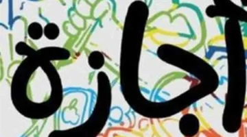 كم يوم إجازة رسمي ستشهدها السعودية في أبريل 2026؟